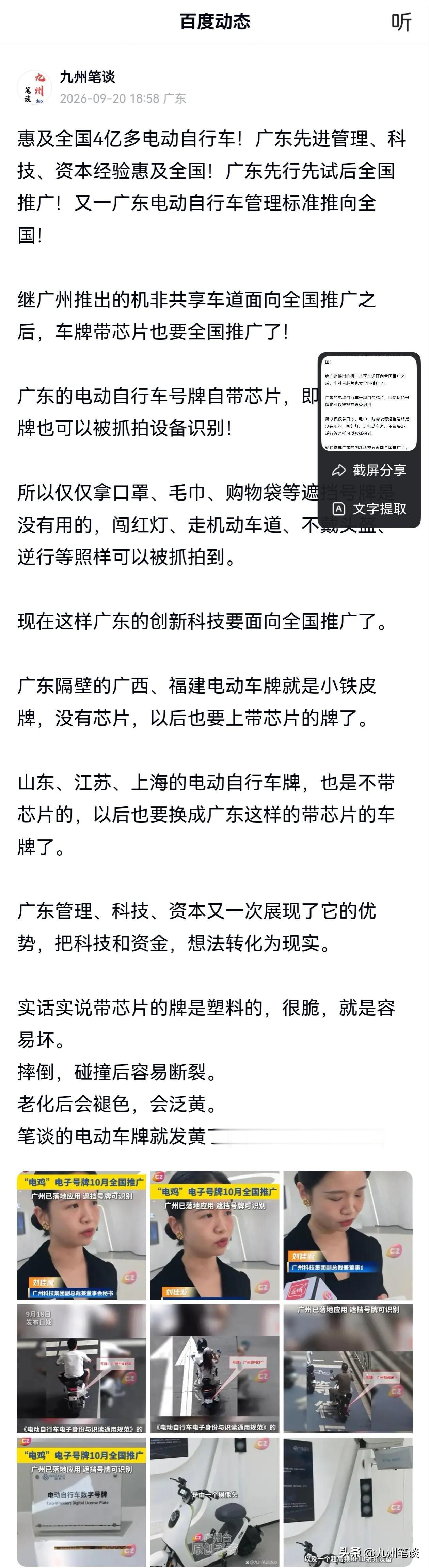 给4亿电动自行车戴上“紧箍咒”，广东创新的带芯片电动自行车号牌要全国推广了！
广