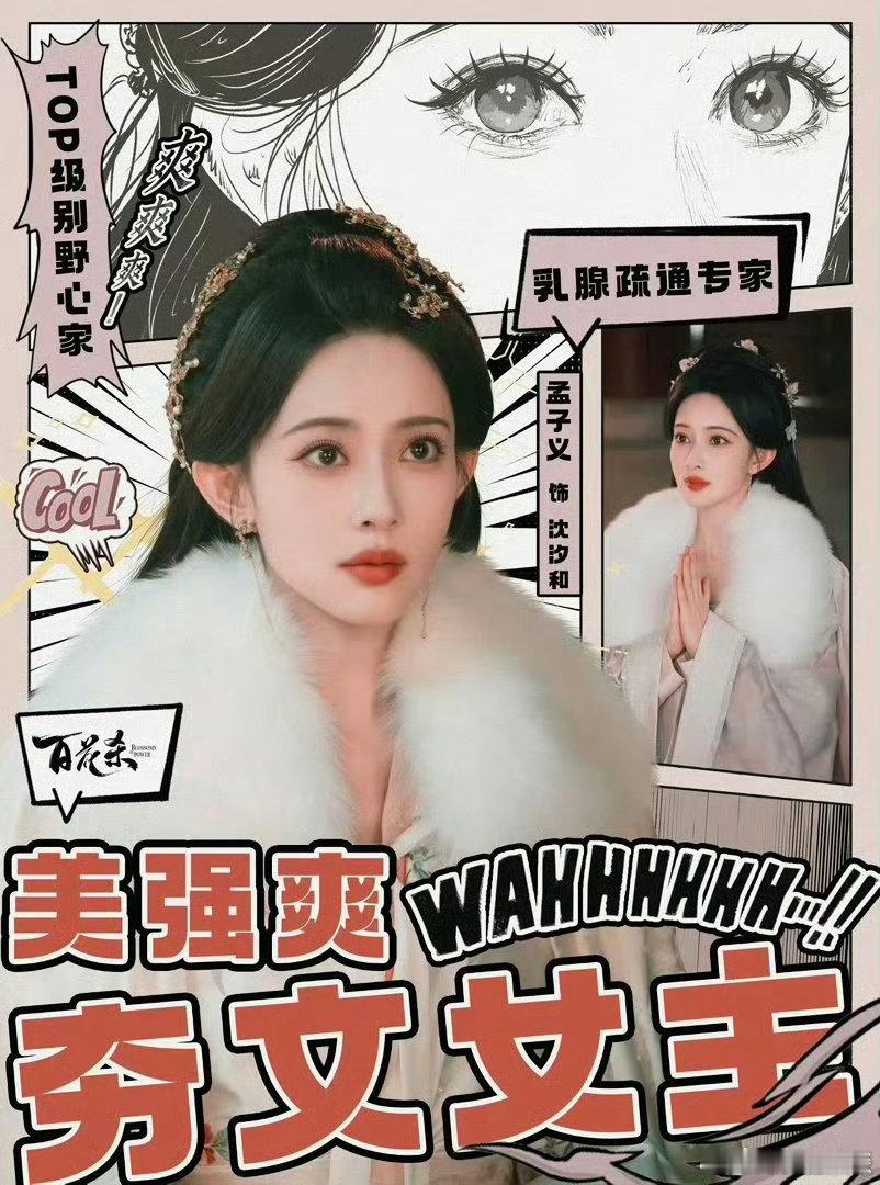 杨紫给孟子义百花杀包场王鹤棣给孟子义百花杀包场没有刻意炒作的客套，全是多年拍戏相