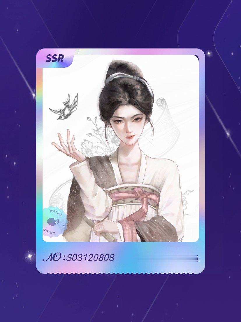 鞠婧祎 我在鞠婧祎“万花寻夏抽卡”活动中成功抽到了SSR卡“玉碎宫倾”，快来一起