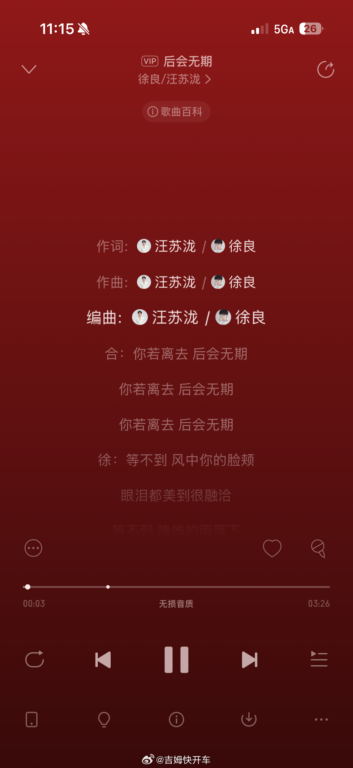 徐良删除汪苏泷后会无期作词作曲我还挺喜欢这首歌的，目前看正常啊这个词条整的巴不得