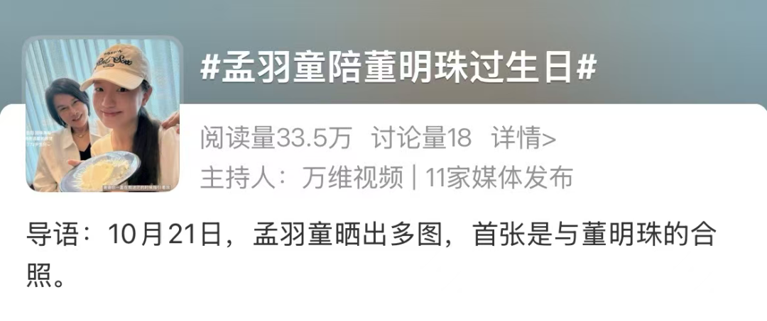 孟羽童晒合照：陪董明珠过72岁生日