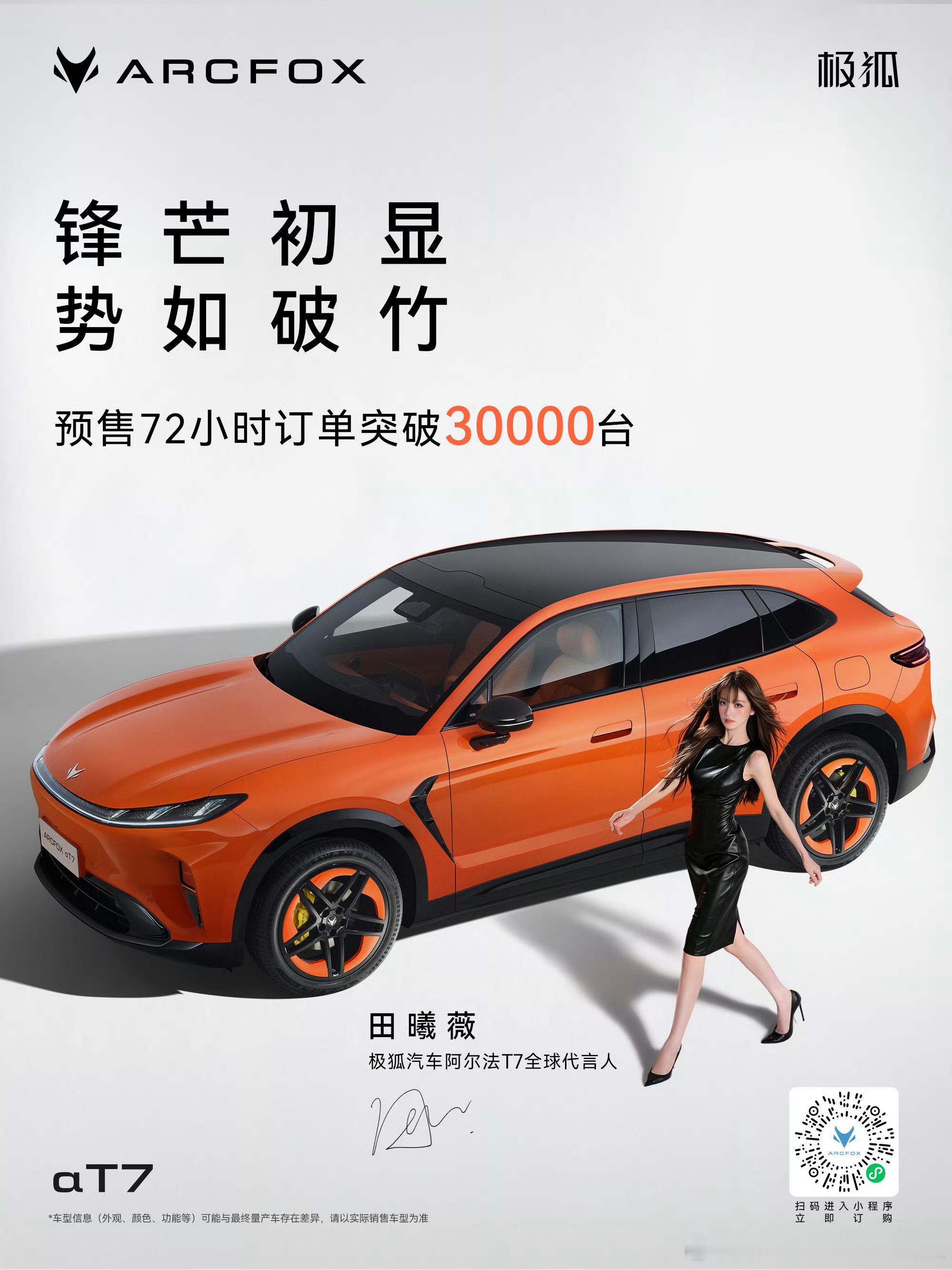 田曦薇就是这个牛啊，品牌特意发了战报，预售72小时订单突破3W台，爆剧🌹应得的