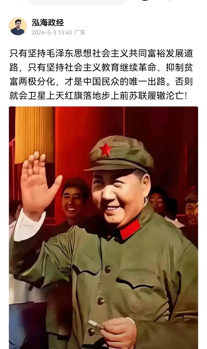 只有坚持毛泽东思想社会主义共同富裕发展道路，只有坚持社会主义教育继续革命、抑制贫