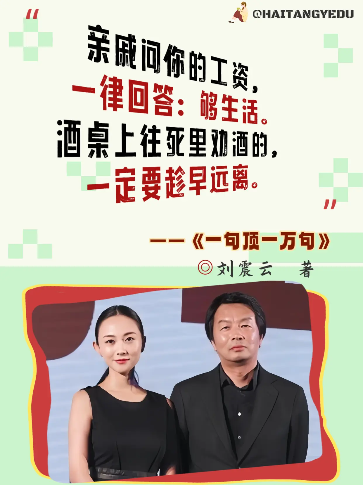 刘震云在《一句顶一万句》中，将语言的力量与危险展现得淋漓尽致。一句话...