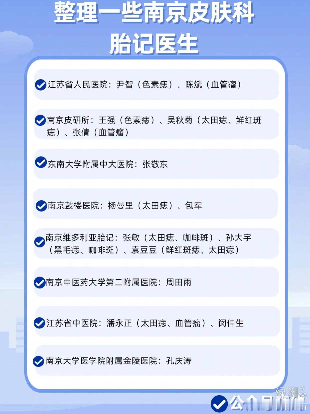 过来人，整理一些南京皮肤科胎记医生 过来人，整理一些南京皮肤科胎记医生坐标南京，