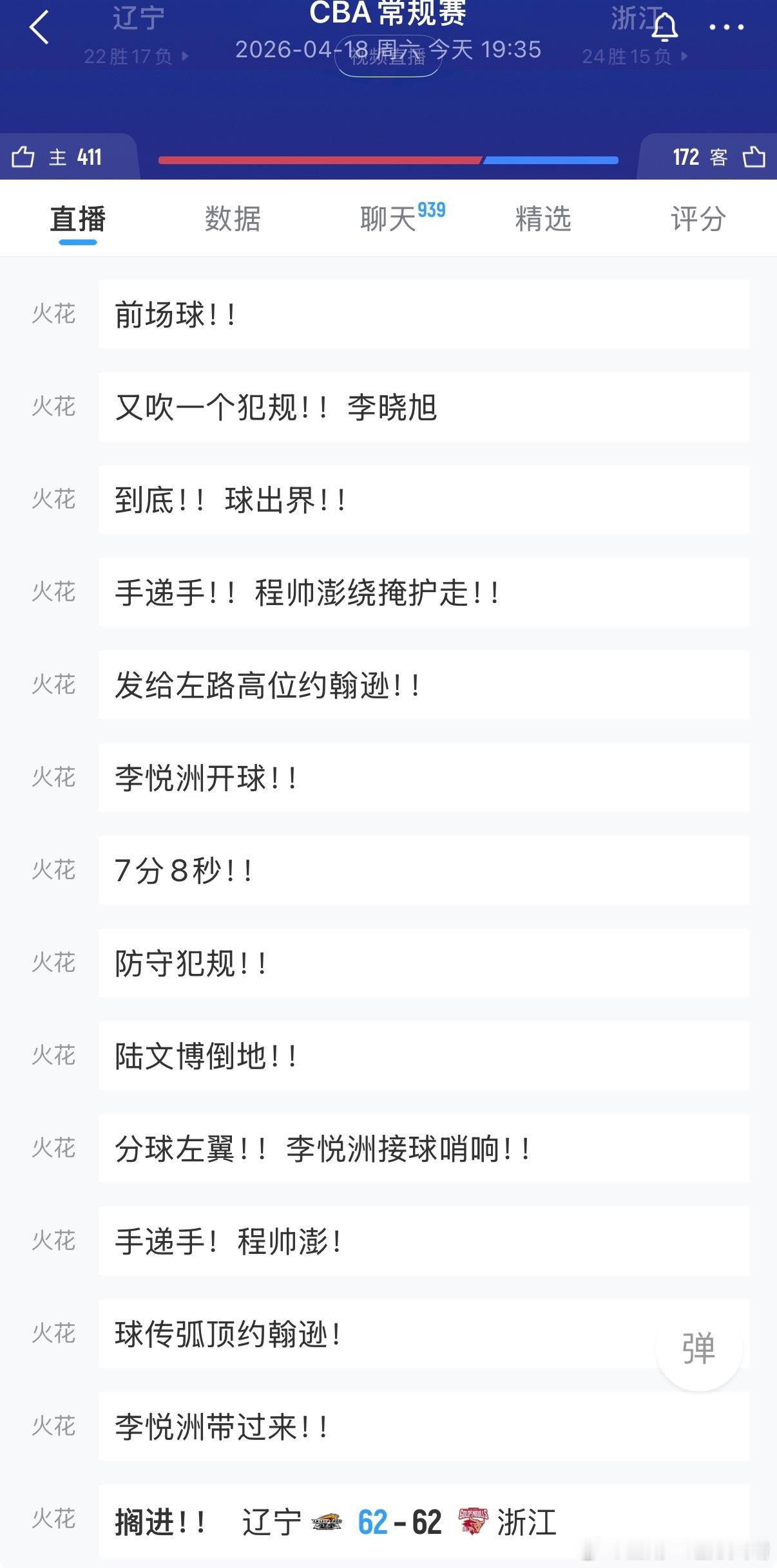 辽宁男篮vs浙江男篮浙江队连续假摔，裁判配合持续响哨。CBA