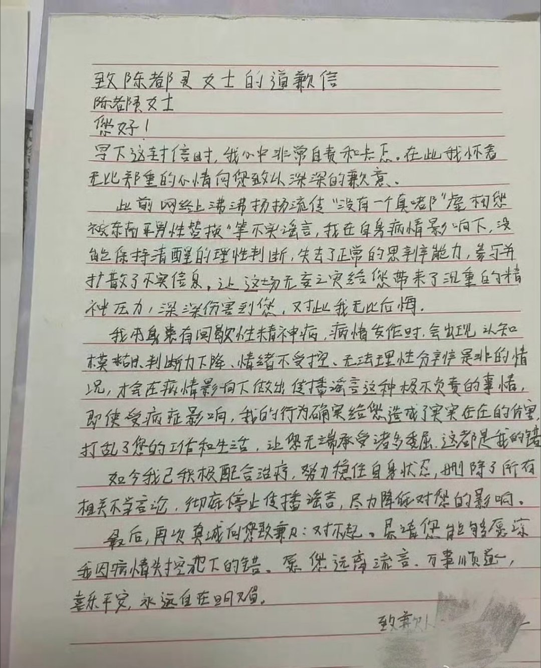 陈都灵告黑 对方写道歉信致歉了 