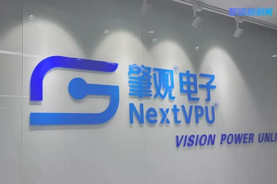 好消息！2026年5月，世界一线视觉AI芯片企业肇观智能将总部落户杭州临平；紧接