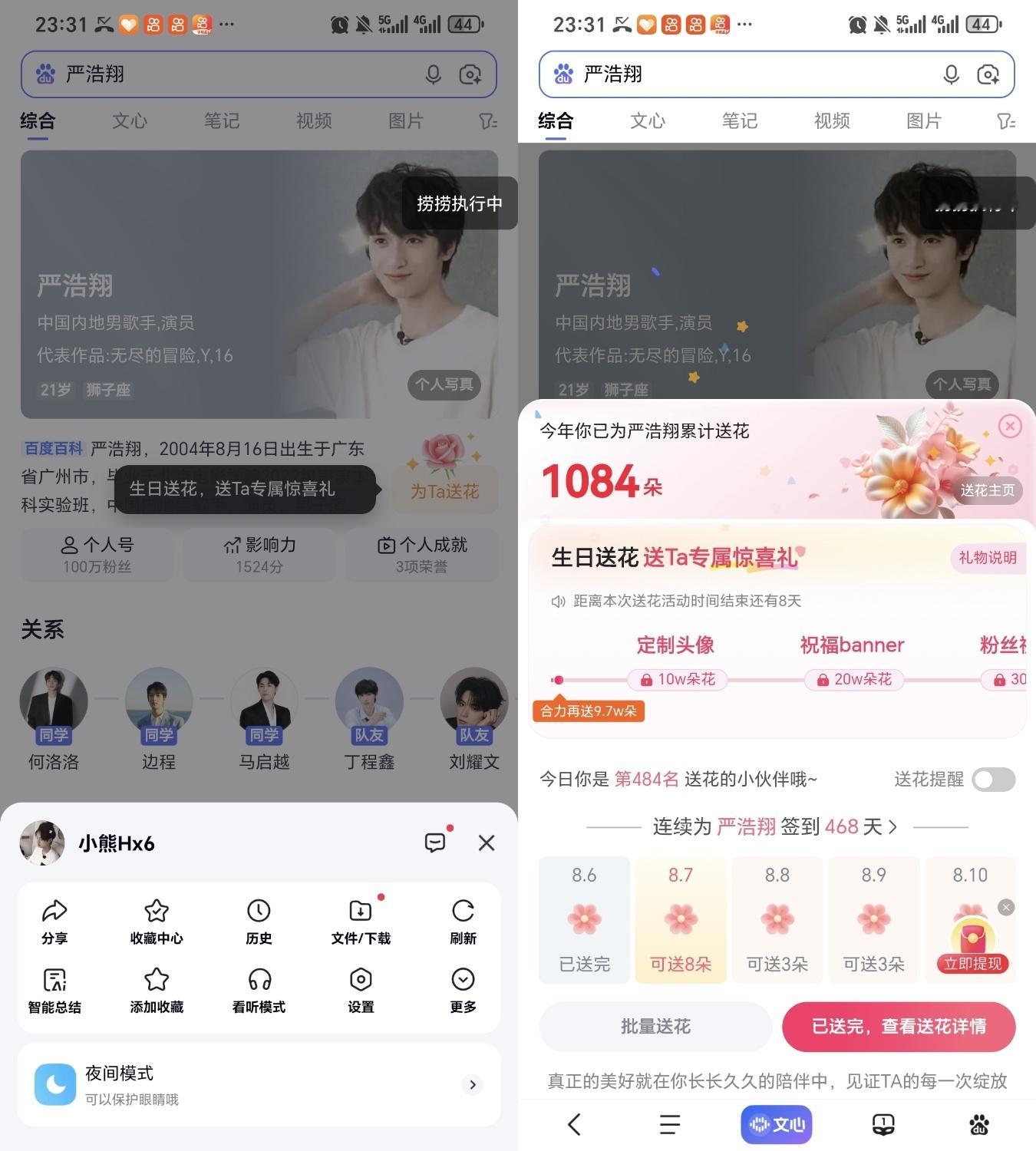 严浩翔的盐汽水基地 yhx严浩翔no more tomorrow 8.6⚽️✅ 