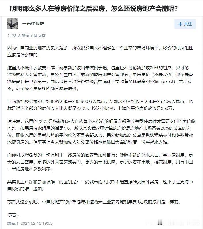 房价应该在哪个价位区间比较合理呢？这不一定很好回答！