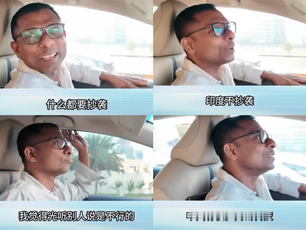 “中国全靠抄，印度纯自研？”面对印度司机的傲慢，博主的反问绝了！

见过自信的，