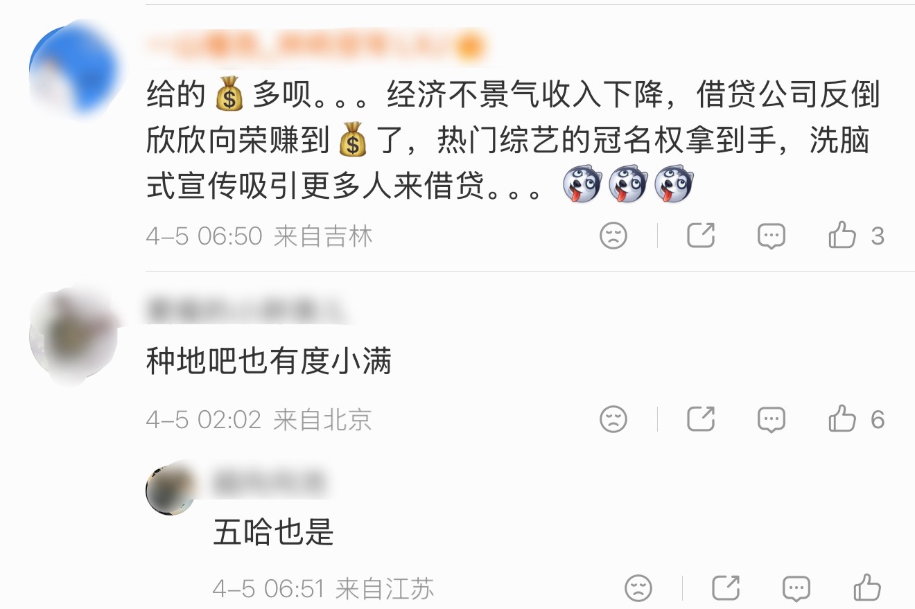 经济下行具象化了，浪姐和各大综艺冠名都成度小满了，我以为是百度的ai，结果是借贷
