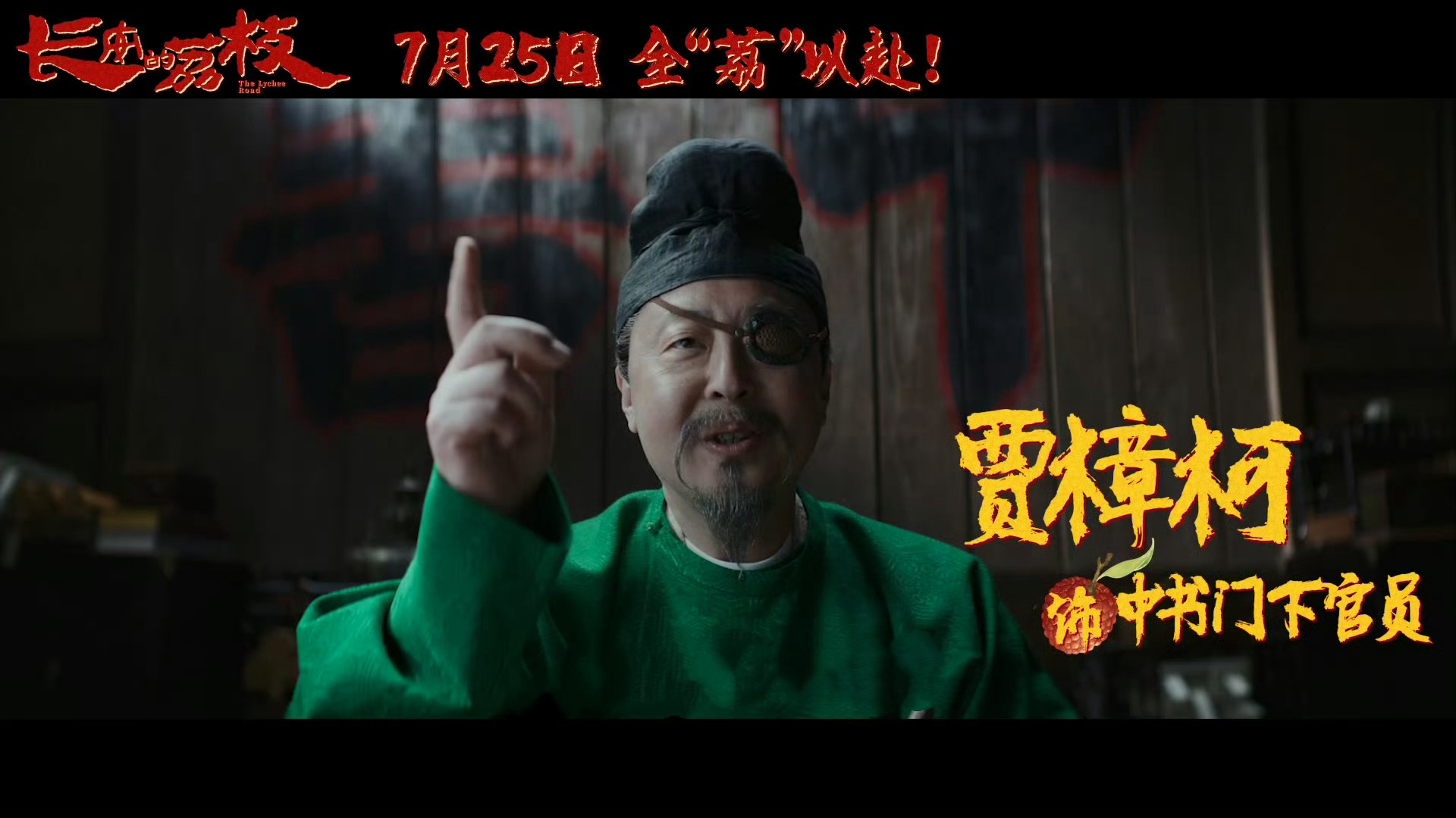 电影长安的荔枝客串阵容电影《长安的荔枝》除了主演阵容全明星，今天发布的有“笑”转