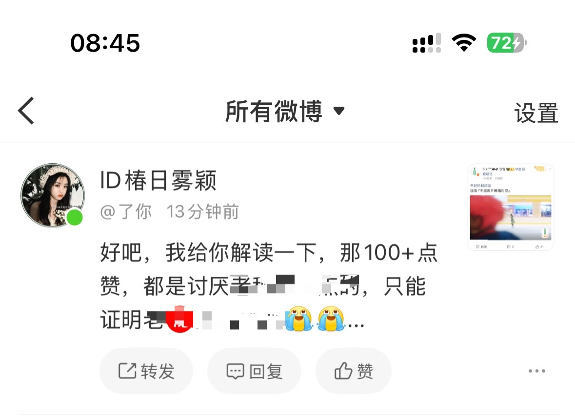 你不用急着洗，谁让人膈应，谁自己心里最有数。才二十多赞