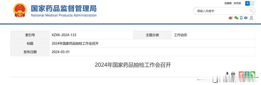 2024年中药饮片国抽品种汇总