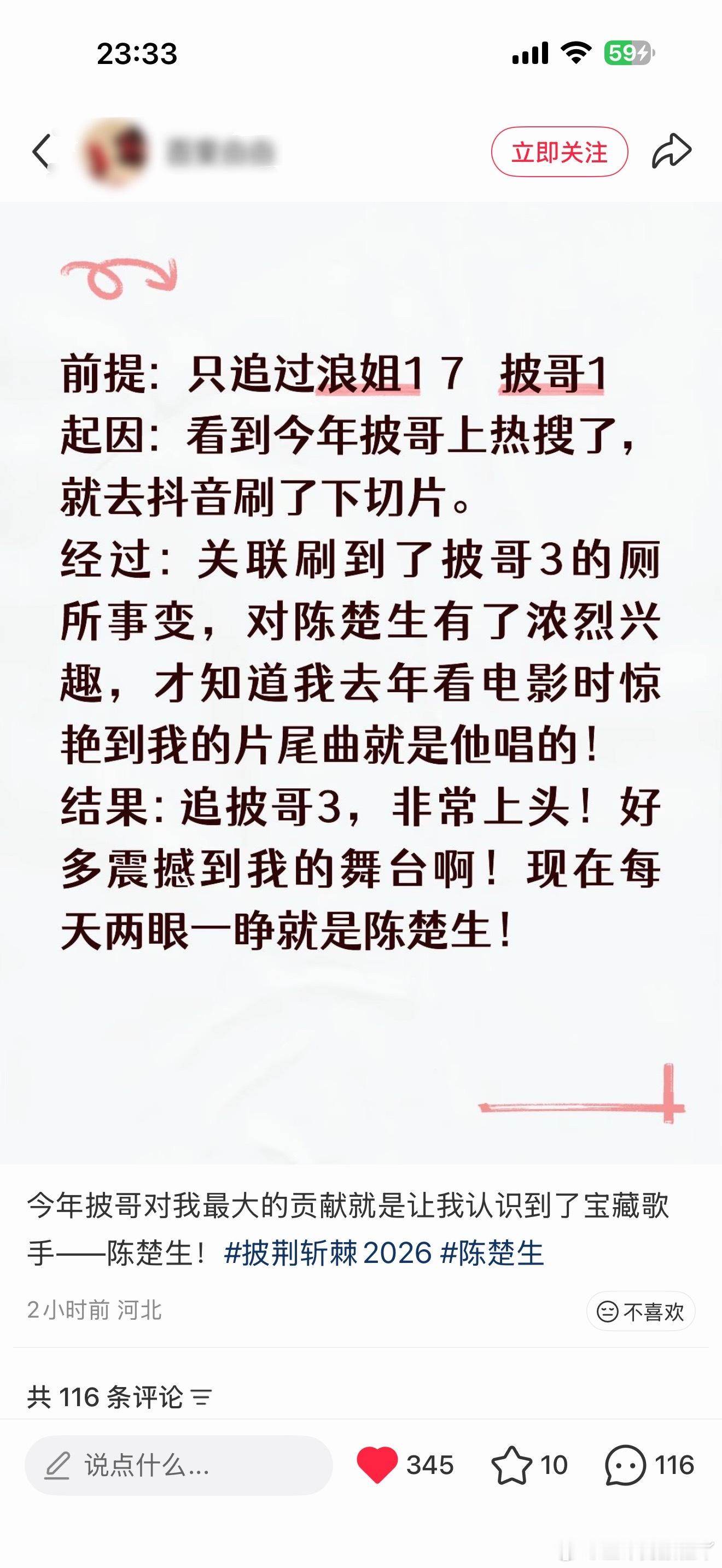 没人能逃过披哥3里的陈楚生