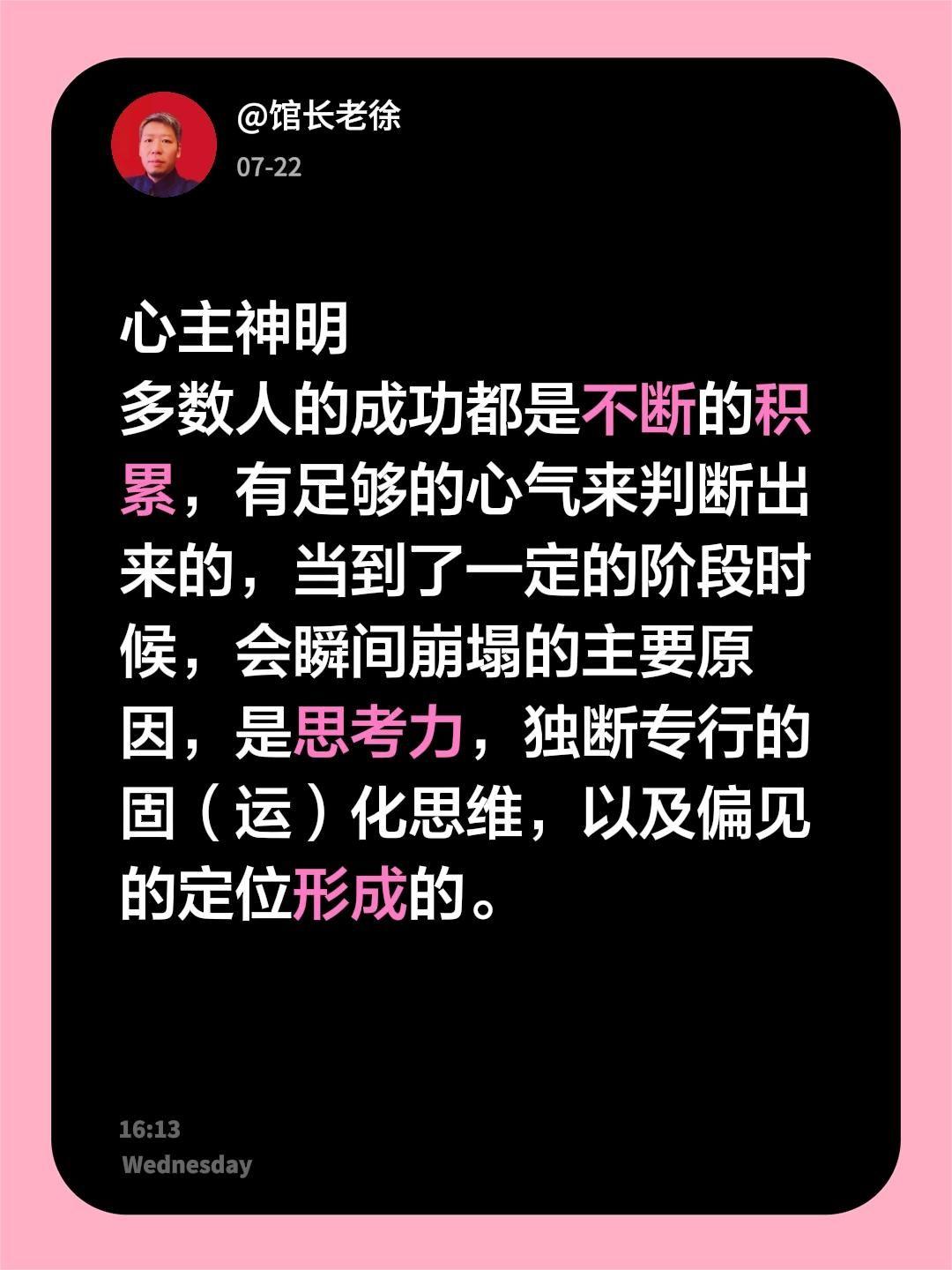 心主神明
多数人的成功都是不断的积累，有足够的心气来判断出来的，当到了一定的阶段