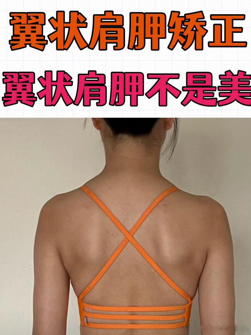 翼状肩胛胸椎曲度变直你以为是太瘦自带绝美蝴蝶谷，氛围感拉满✨实则是胸椎曲度变直+