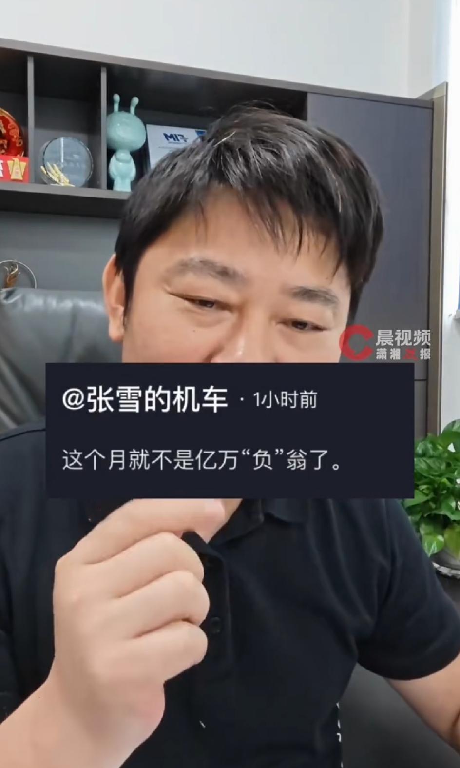 张雪卖出一点点的股份，还欠债一亿。以后账全部还完了，无债一身轻了。其它的老板要是