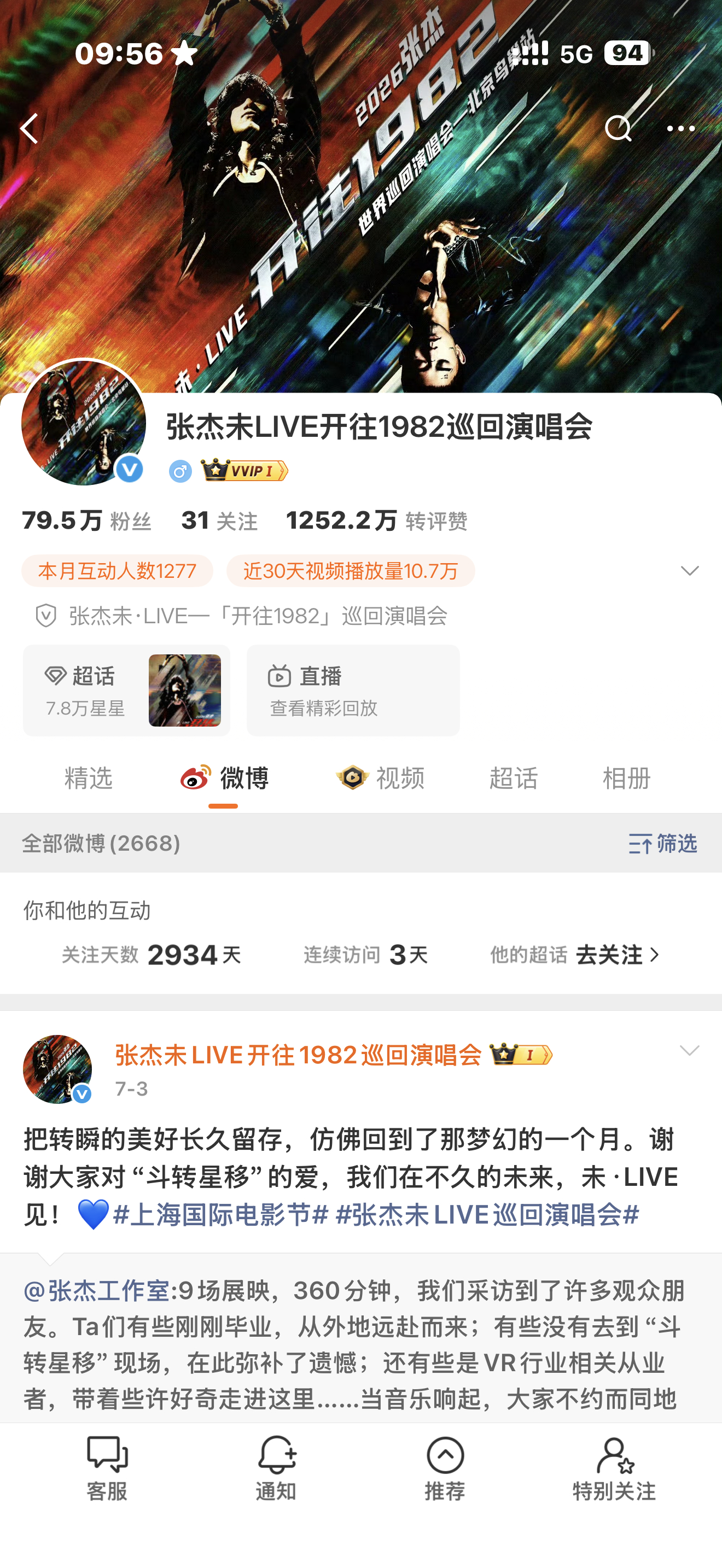 张杰演唱会张杰未live开往1982巡回演唱会 合影 ​​​
