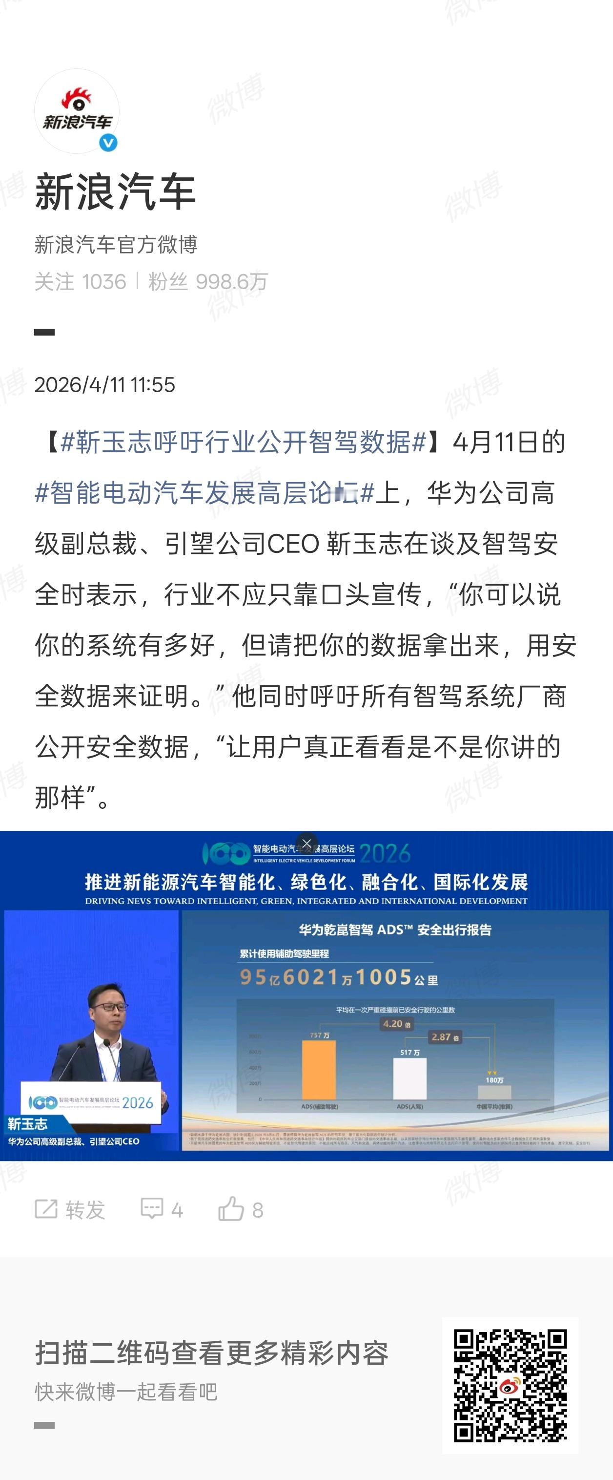 2026智能电动汽车发展高层论坛 今日在北京开幕行业高管、专家、学者大咖齐聚论道