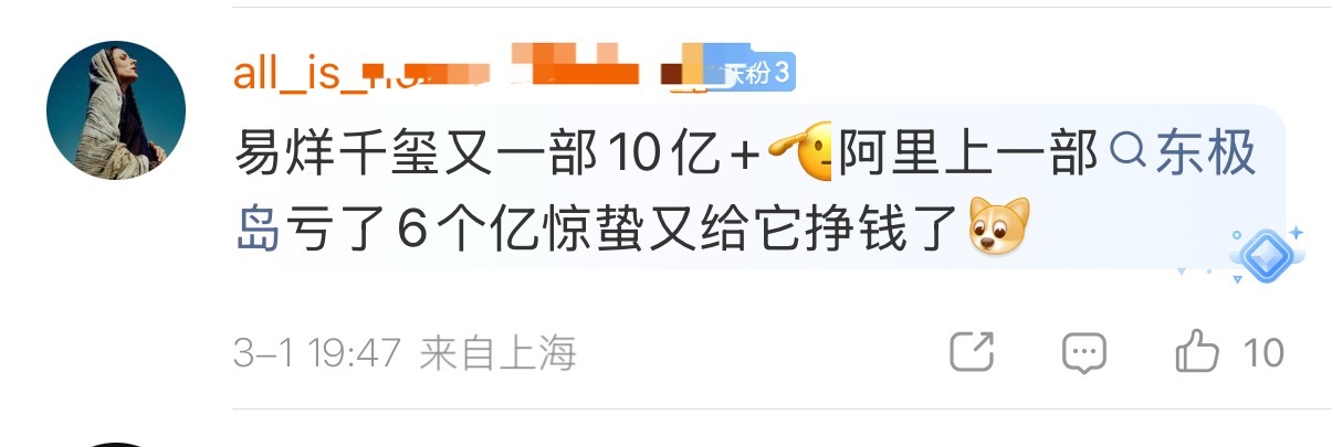 又一次冲击最高一番票房（15）失败呗～但凡你们多专注自家少造谣旁人，那……早脱粉