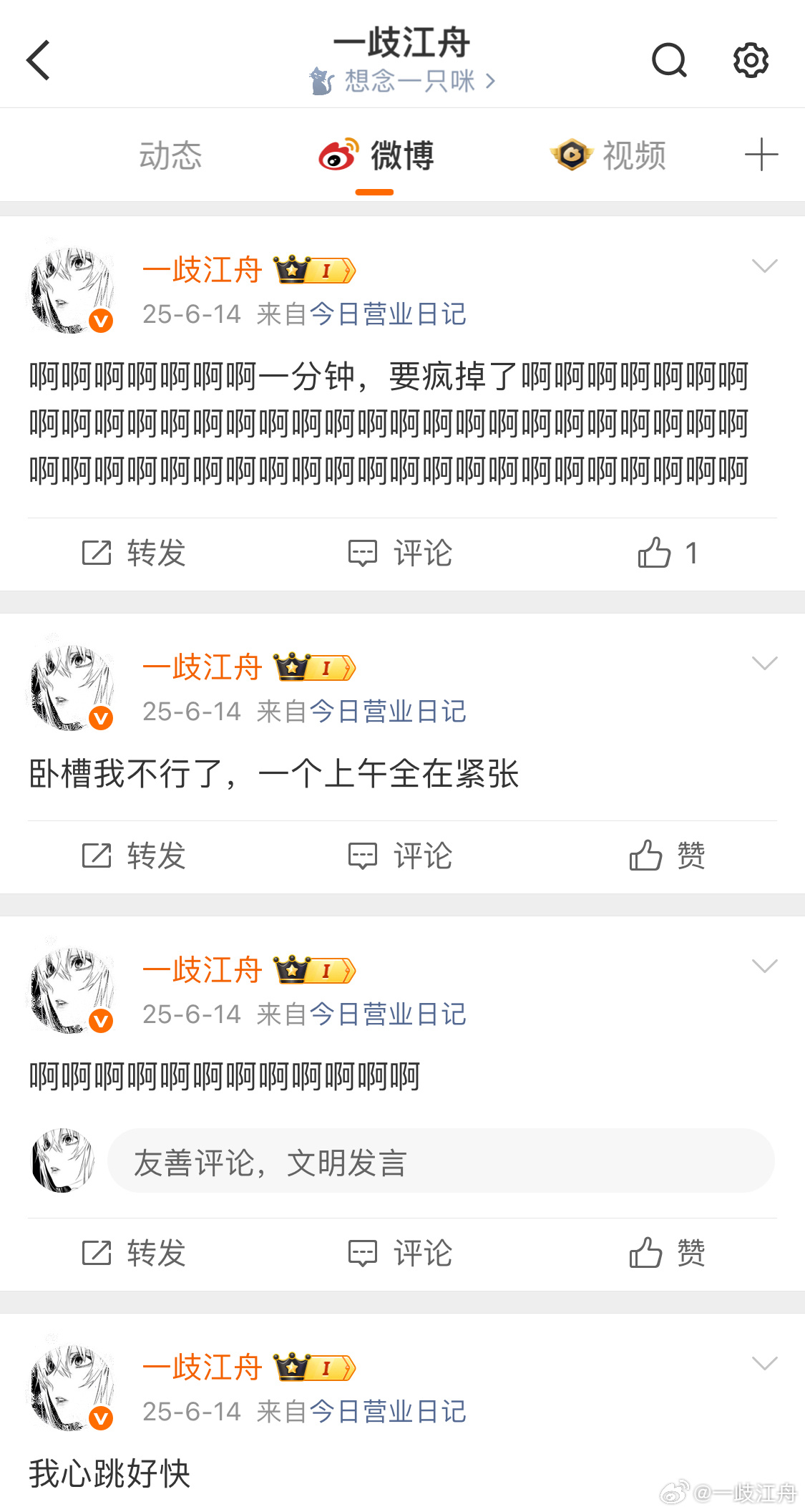 好紧张啊啊啊啊，每次等日卡必备流程了