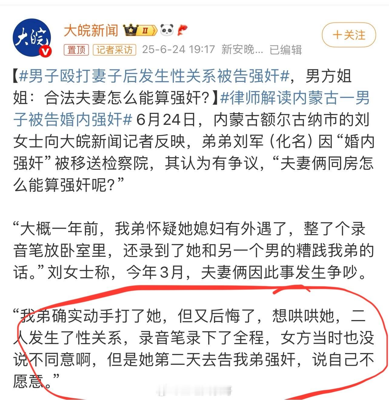 男子殴打妻子后发生性关系被告强奸就算结婚了，只要一方不愿意也是强奸… ​​​