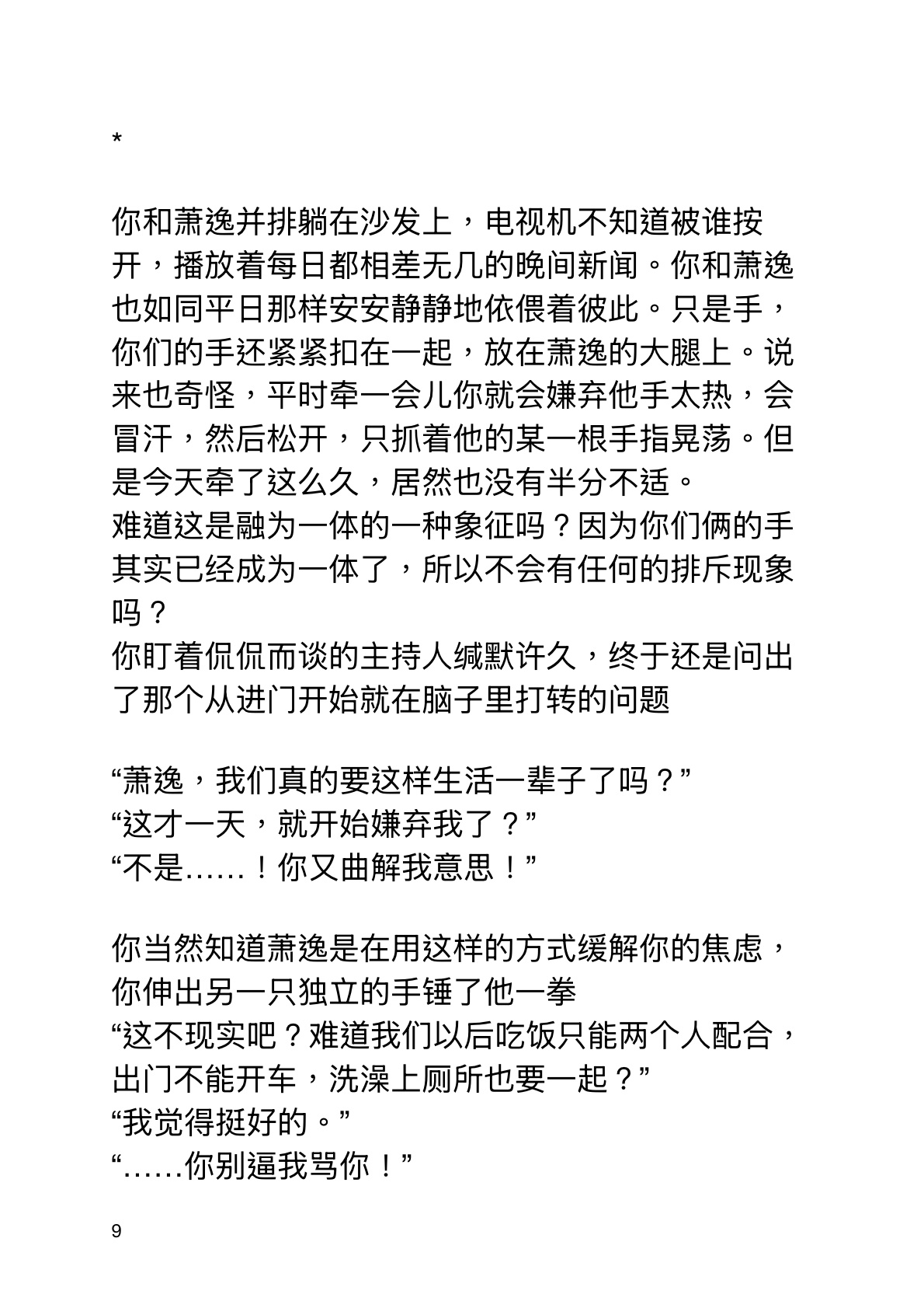 光与夜之恋萧逸  双手要永远十指紧扣了怎么办！（下）原来是一个关于分别焦虑的故事