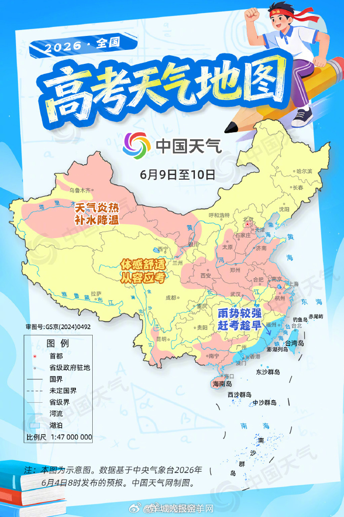 【#2026年全国高考天气地图#出炉】#高考期间这些地方可能会下雨#↓↓今年高考
