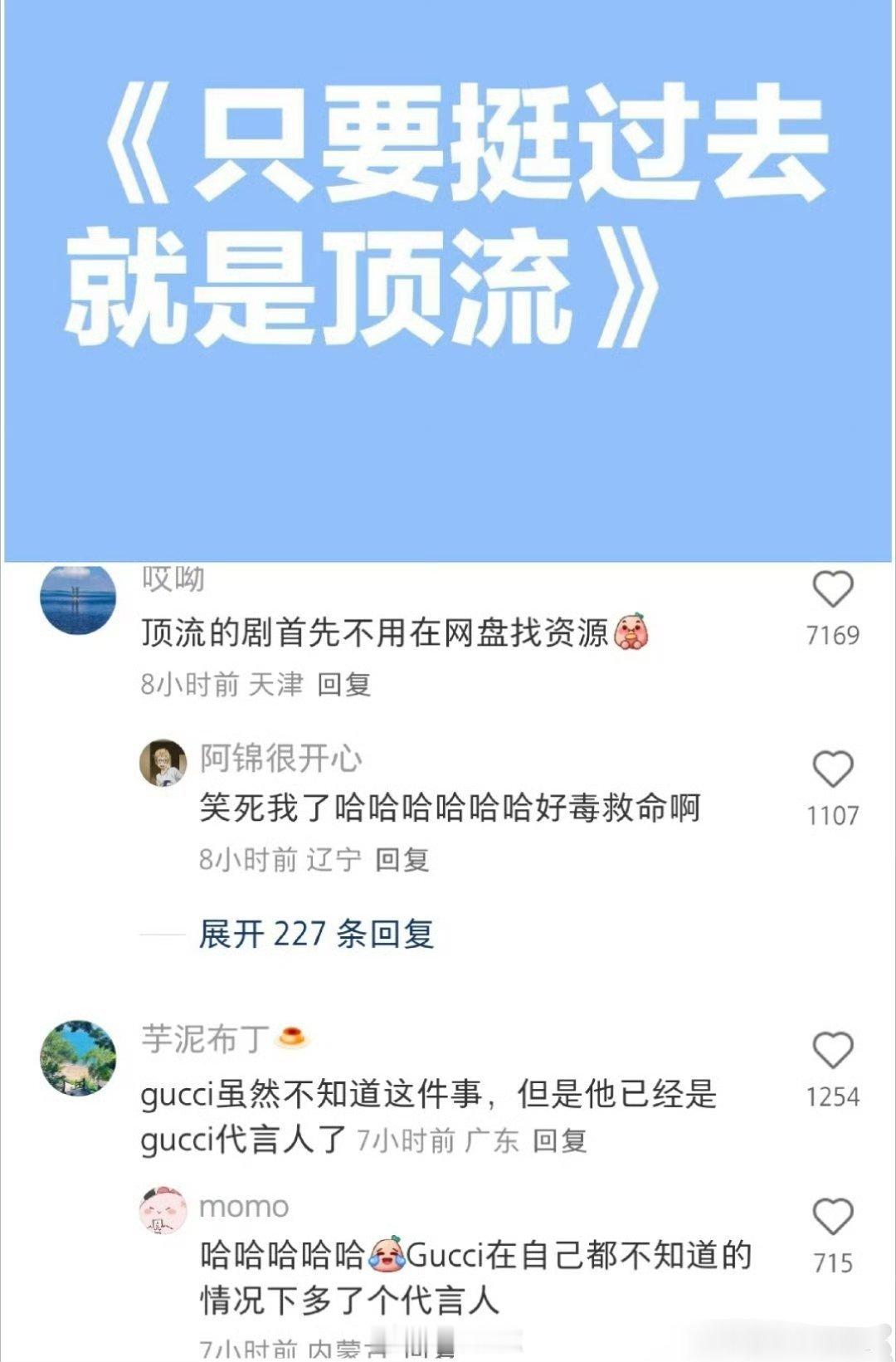 【只要挺过去就是顶流】网友的嘴[允悲] ​​​