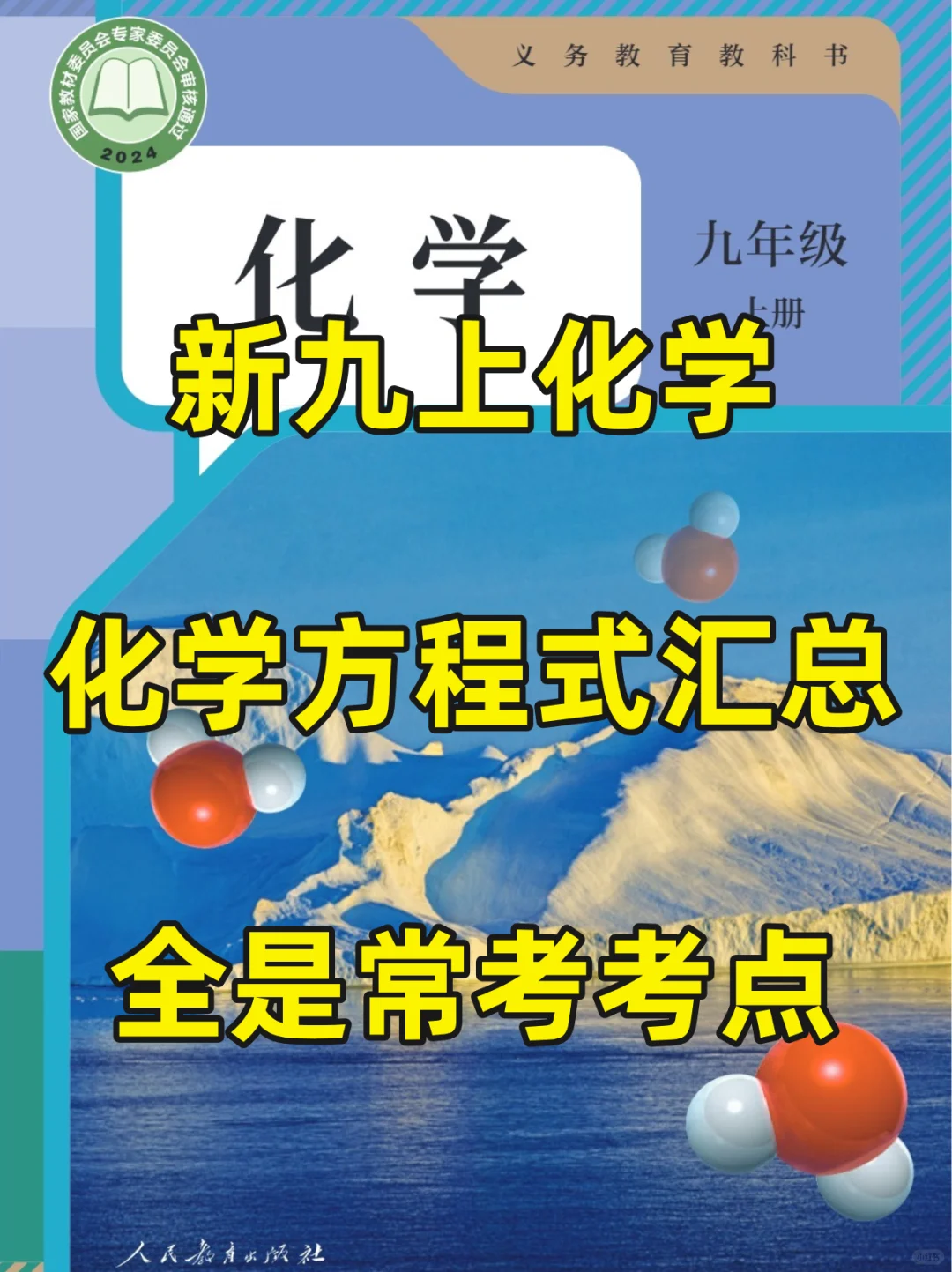 2024九年级上册化学常考化学方程式汇总❗