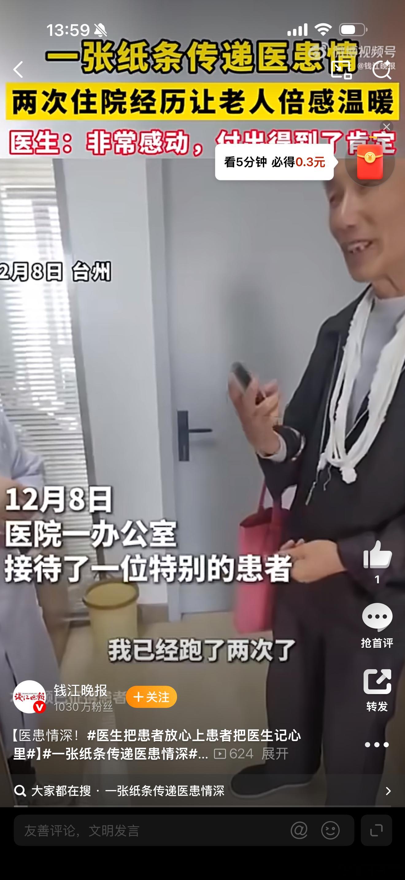 医生把患者放心上患者把医生记心里椒江老人两度住院，遇骨科金灵鹏医生悉心照料，手写