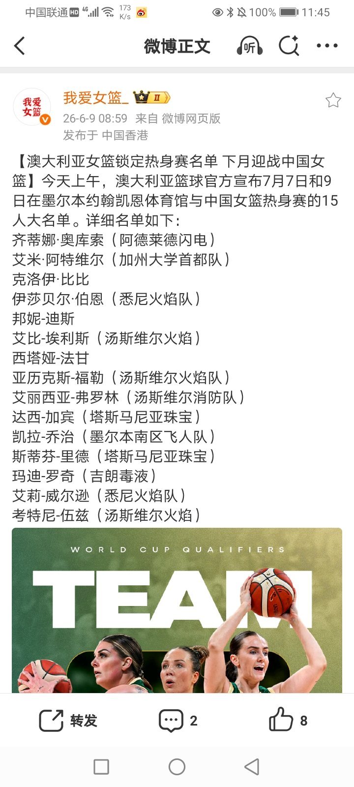 2026年6月10日-2026CFA中国之队.金华国际男足邀请赛第2轮 中国0-