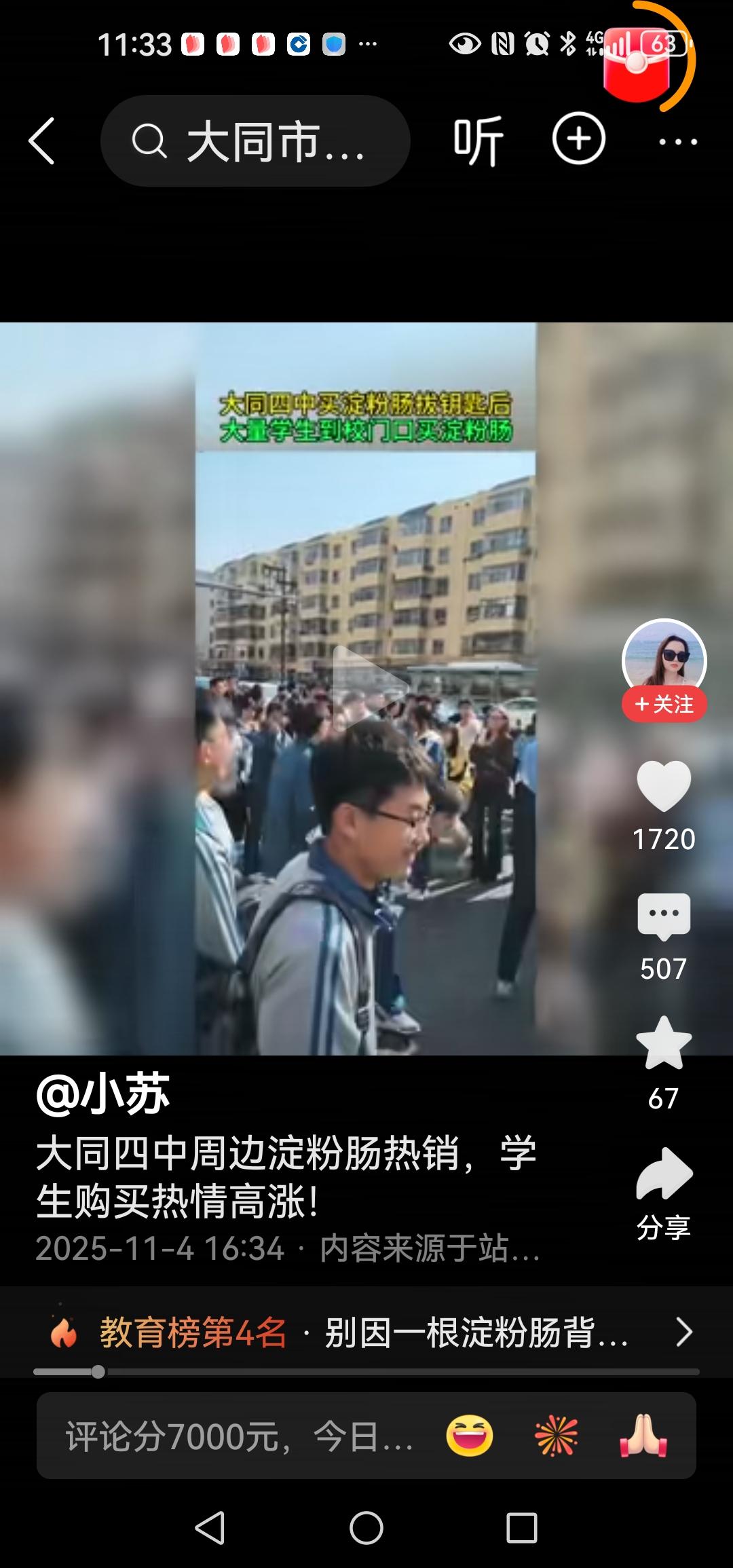 天呀，现在的学生不得了，大同四中一根淀粉肠引起千千万万根浞粉肠，他们真敢抗议反抗