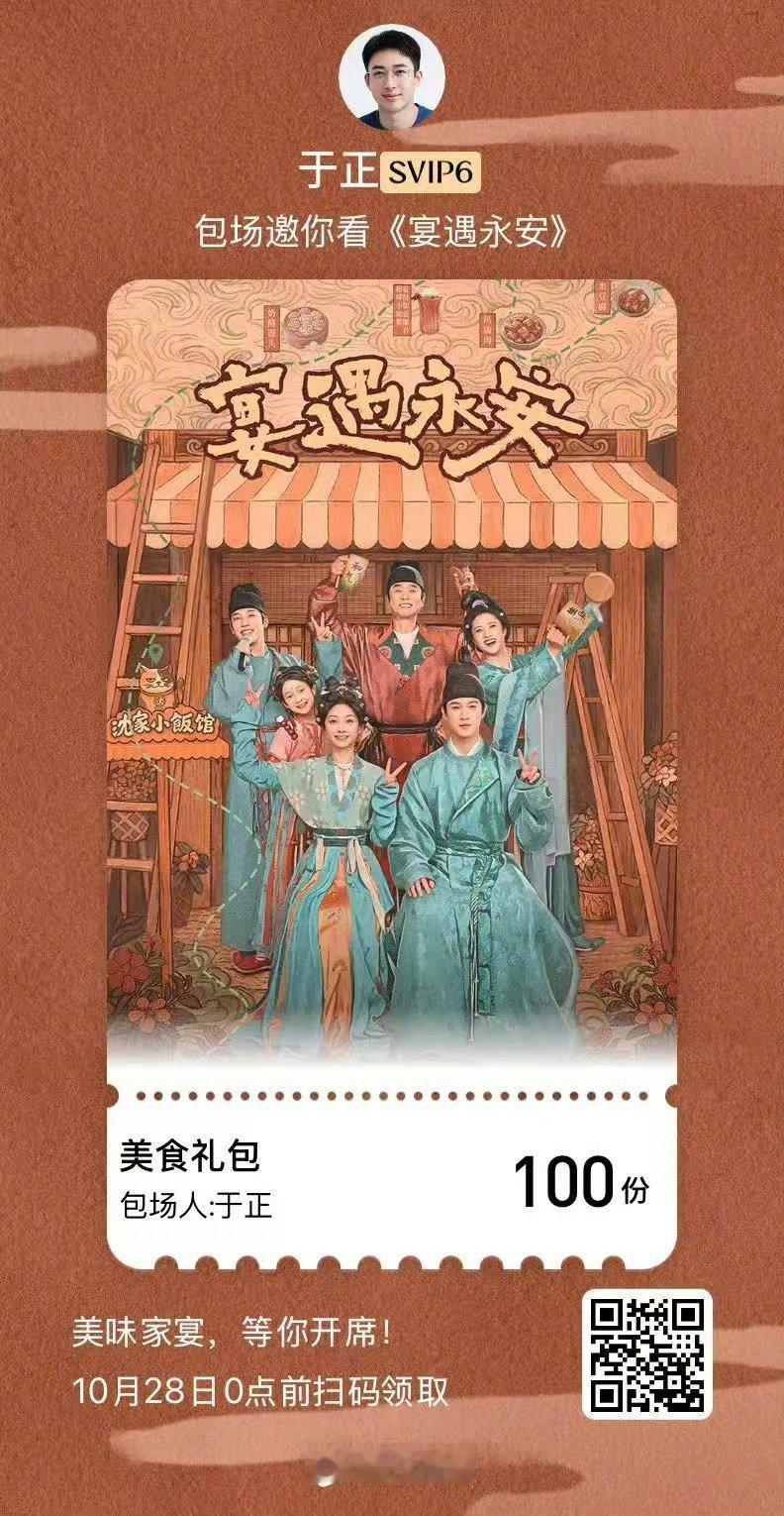 于正宣传宴遇永安于正包场宴遇永安于正包场宴遇永安，宣传，支持 ​​​