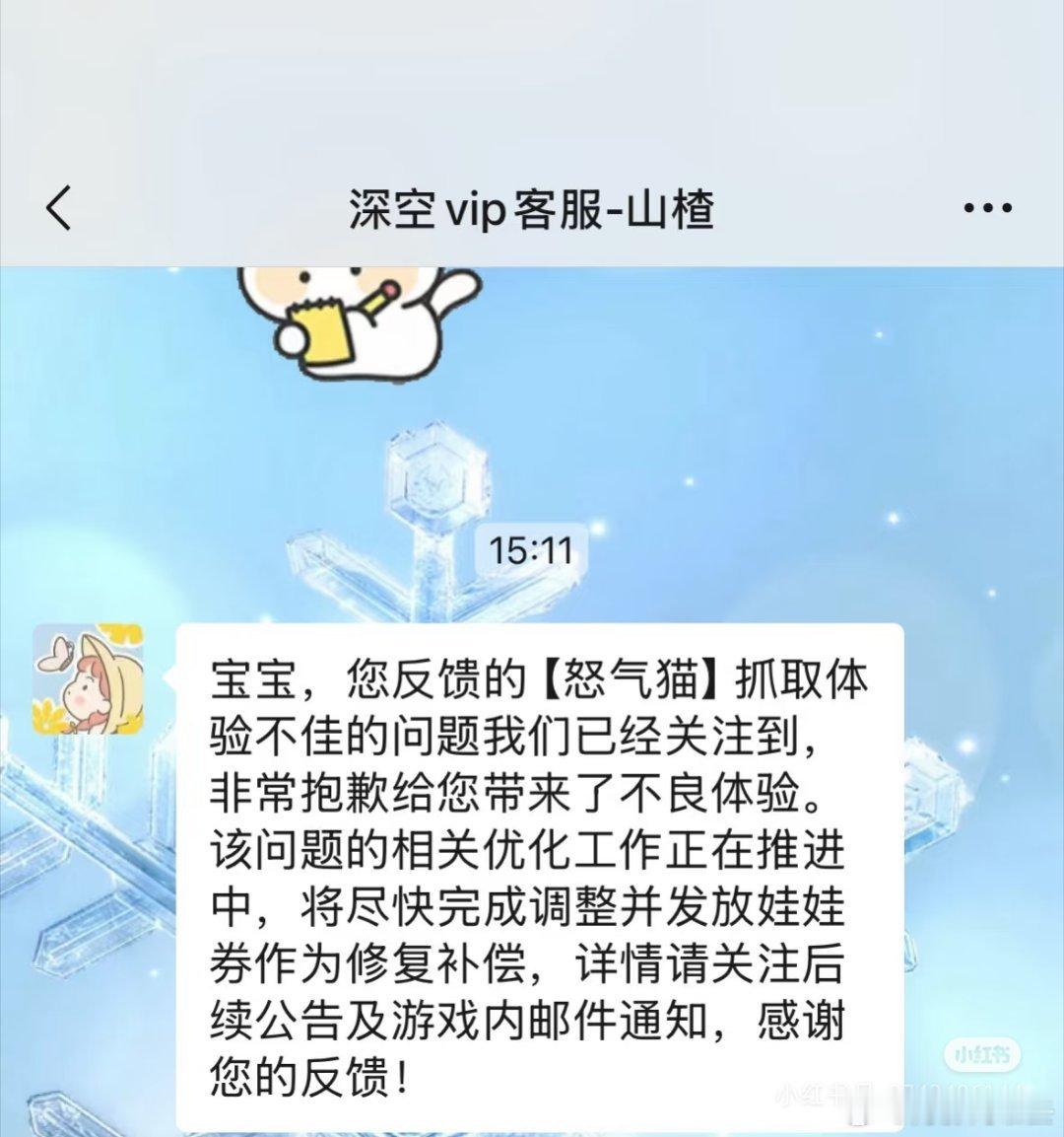 恋与深空黎深[超话] 这个娃娃在优化啦，大家先不用急着抓！也会有券补偿[努力]图
