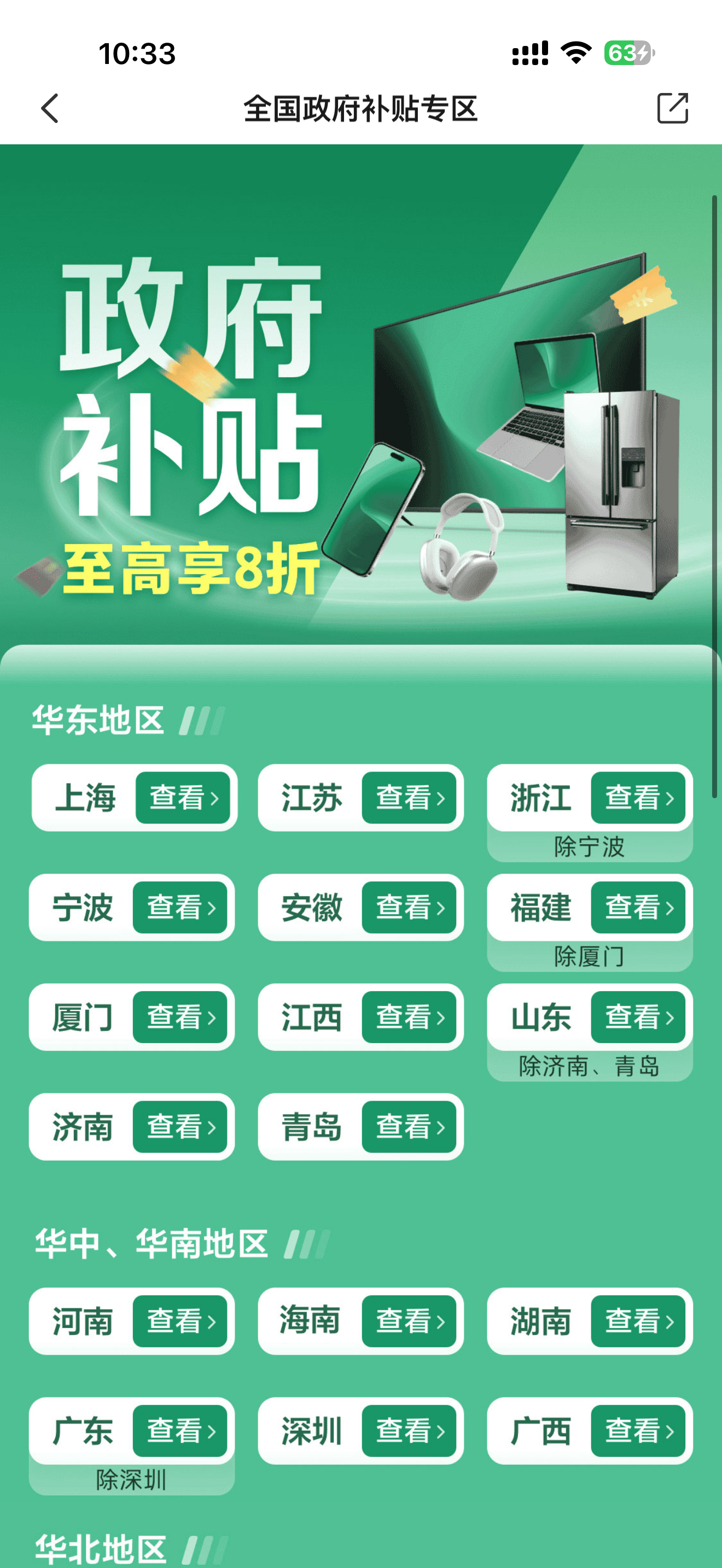 2026新国补来了新一年的国补来咯，这次新加了一个智能眼镜