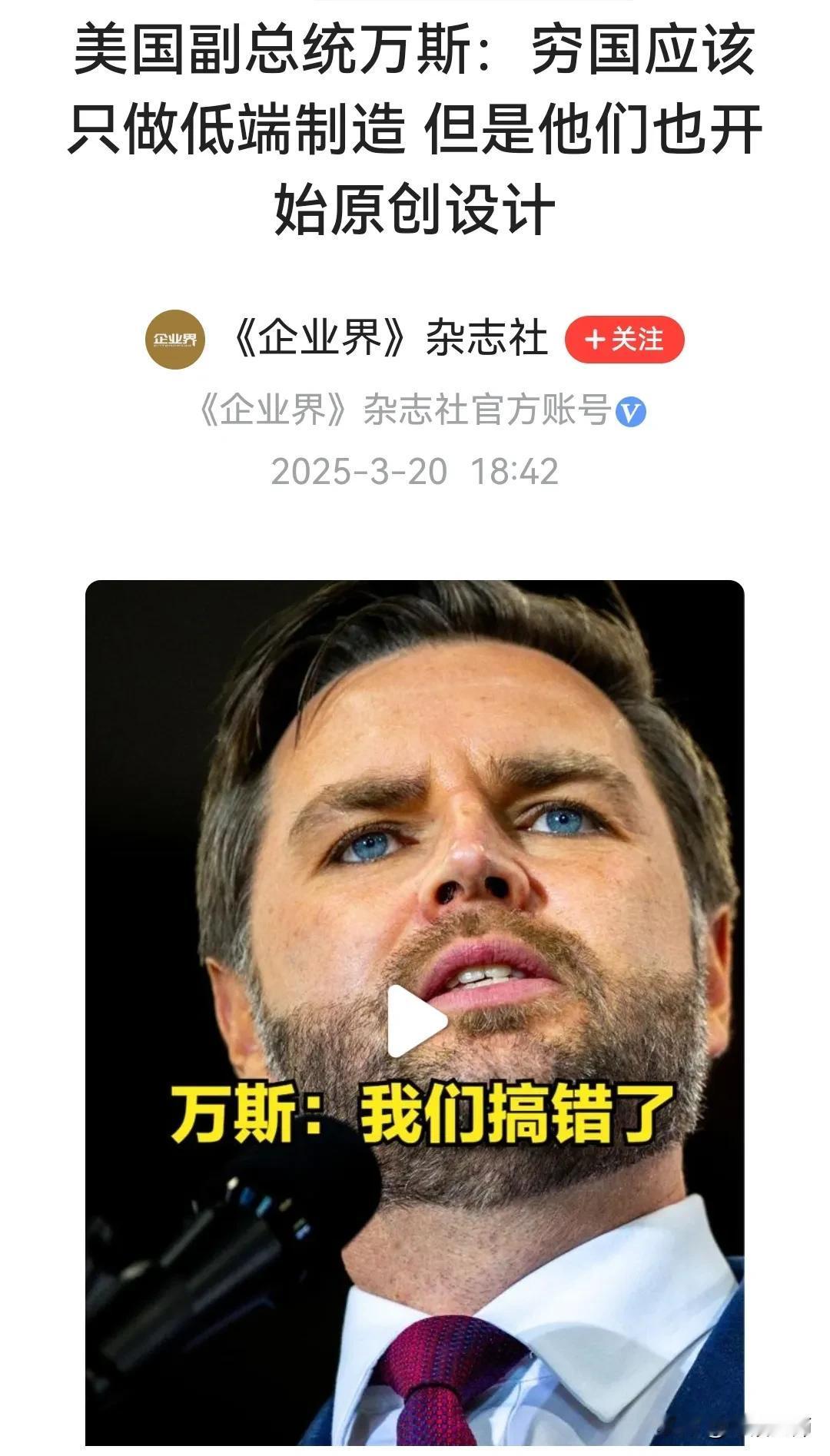 美国副总统万斯近日一次普通的发言不小心暴露“全球化”的真相，打脸当年一众公知。