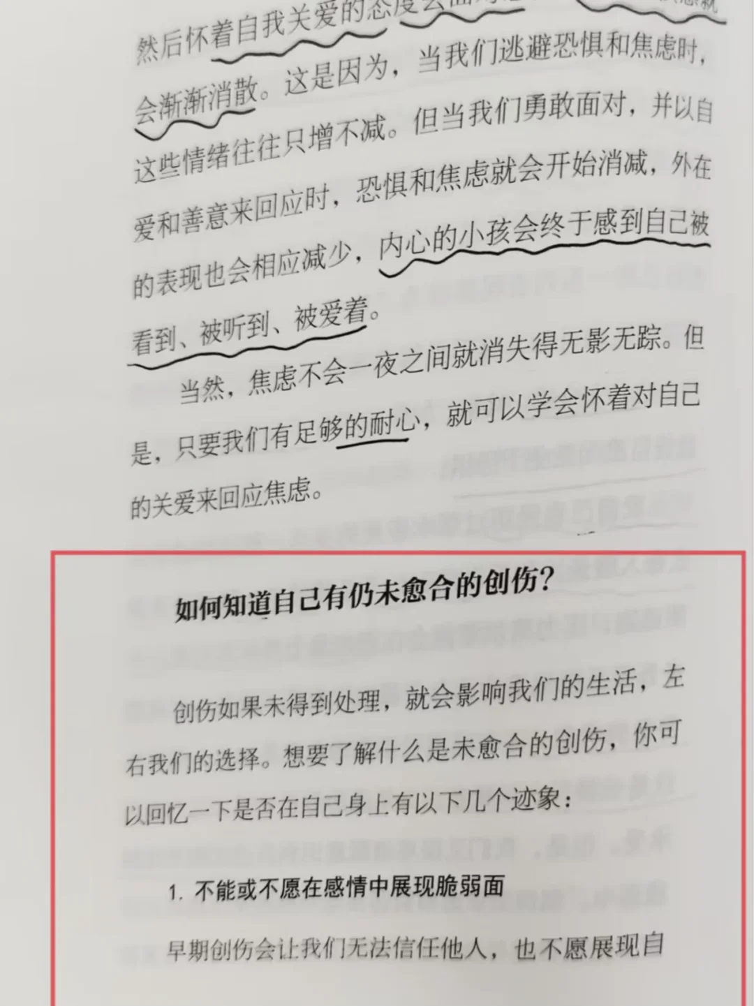 不分享创伤，创伤会日益恶化。