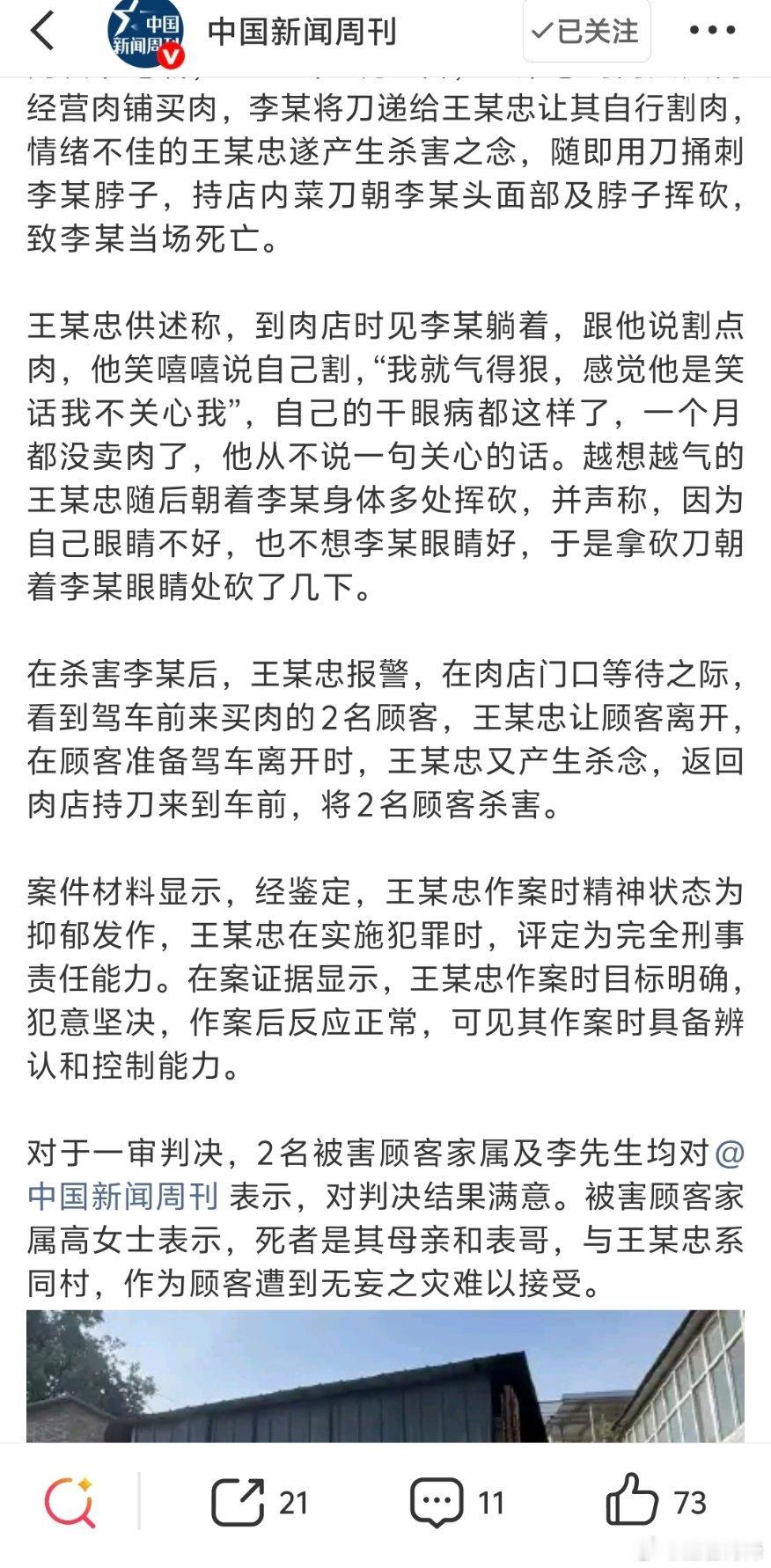 肉店老板连杀3人一审被判死刑那两个顾客又做错了什么？他们与凶手没有半点旧怨，就是