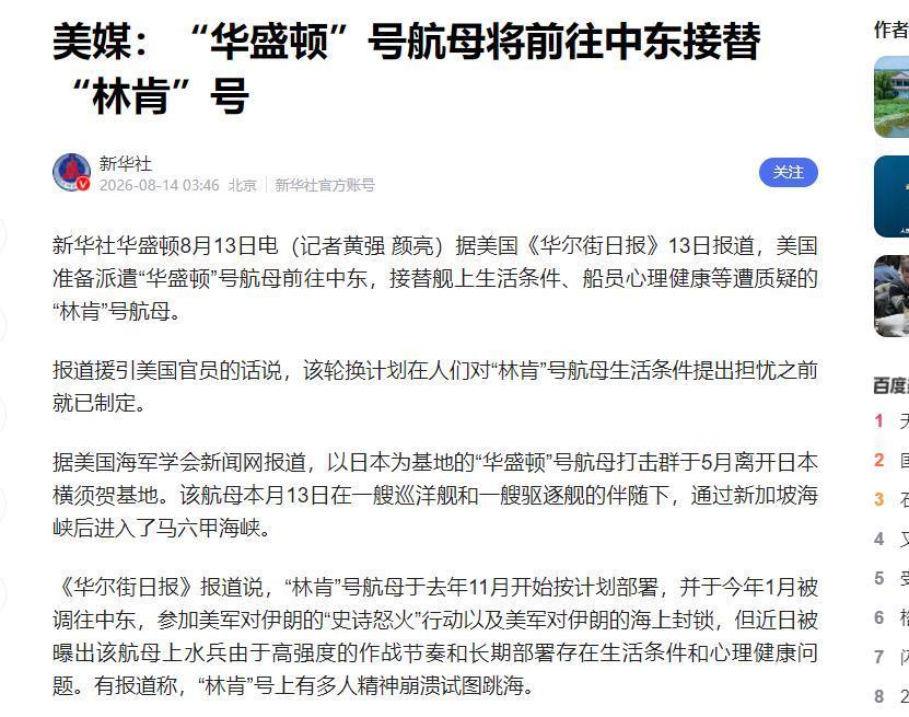 美国华盛顿号航母近日带战斗群驶过马六甲海峡，向西赶去中东替换林肯号。西太平洋形成
