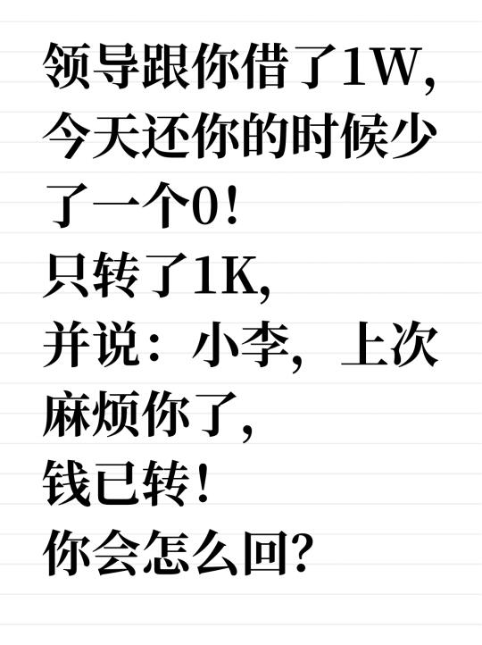 嘴笨反应慢？每天一练，高情商回话计技巧❗️