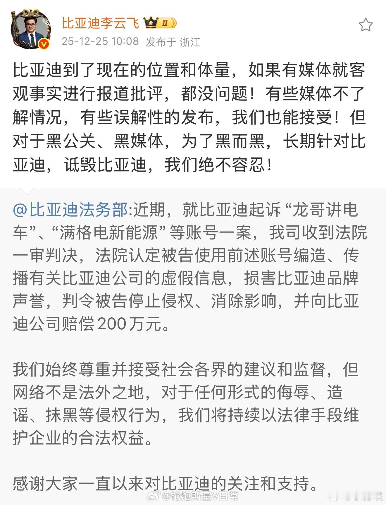 茫茫网海，也不是造谣抹黑的地方。该来的总会来，比亚迪李云飞直接点名某些黑子，正义