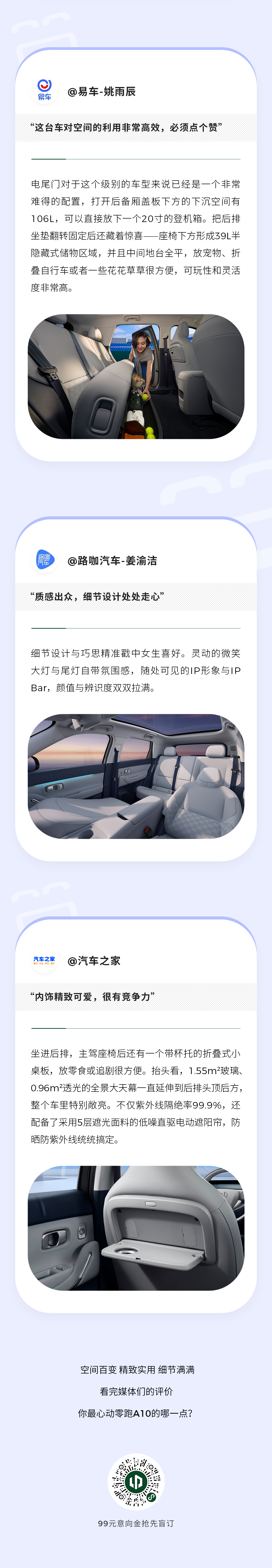 看看媒体眼中的零跑A10：精致实用，空间百变，配置丰富 