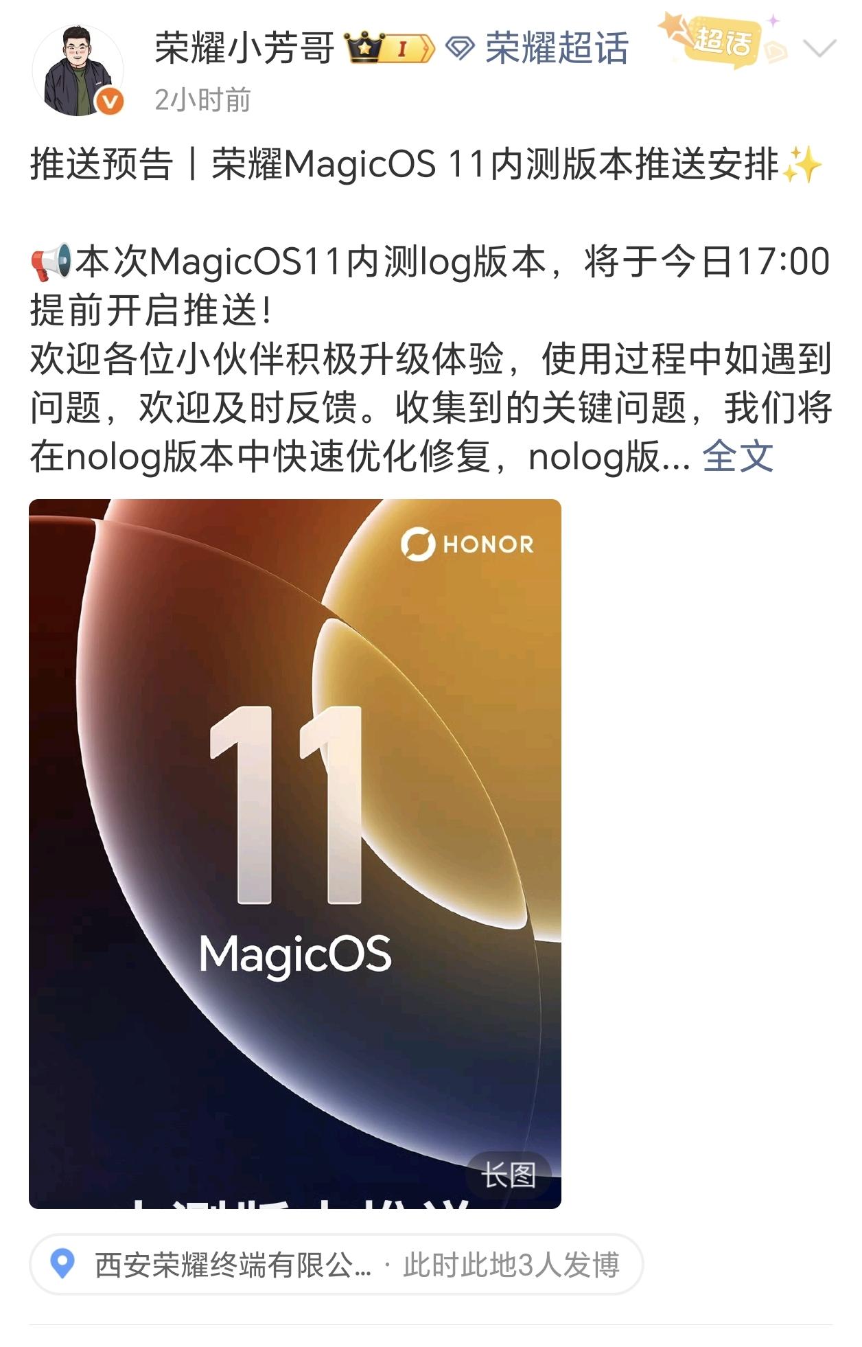 今天就可以升级到荣耀Magic OS11内测版了！
看到荣耀小芳哥发公告了，今天