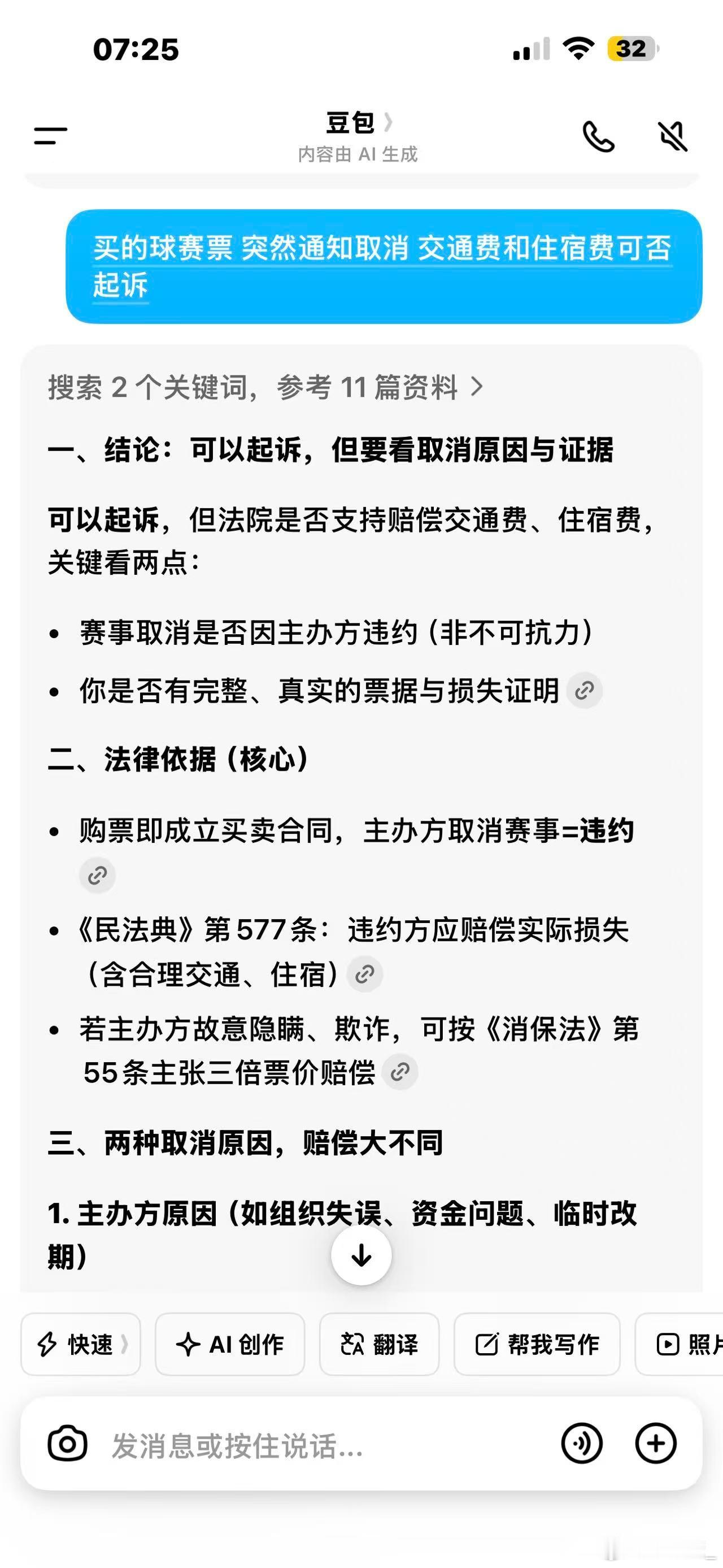 提醒一下三月二日买了票准备去泰安参加活动或者去临沂观赛的山东球迷，因为主办方原因