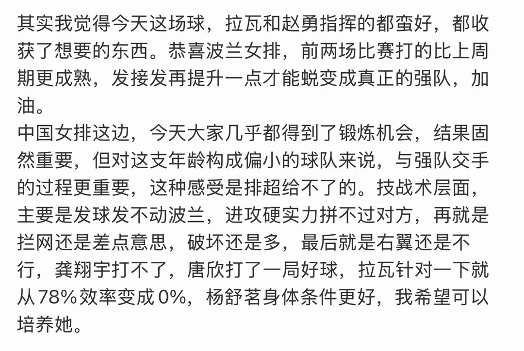 微博回忆，去年今天中国女排和波兰女排的比赛，当时对赵勇很包容，关键去年他也不暴躁