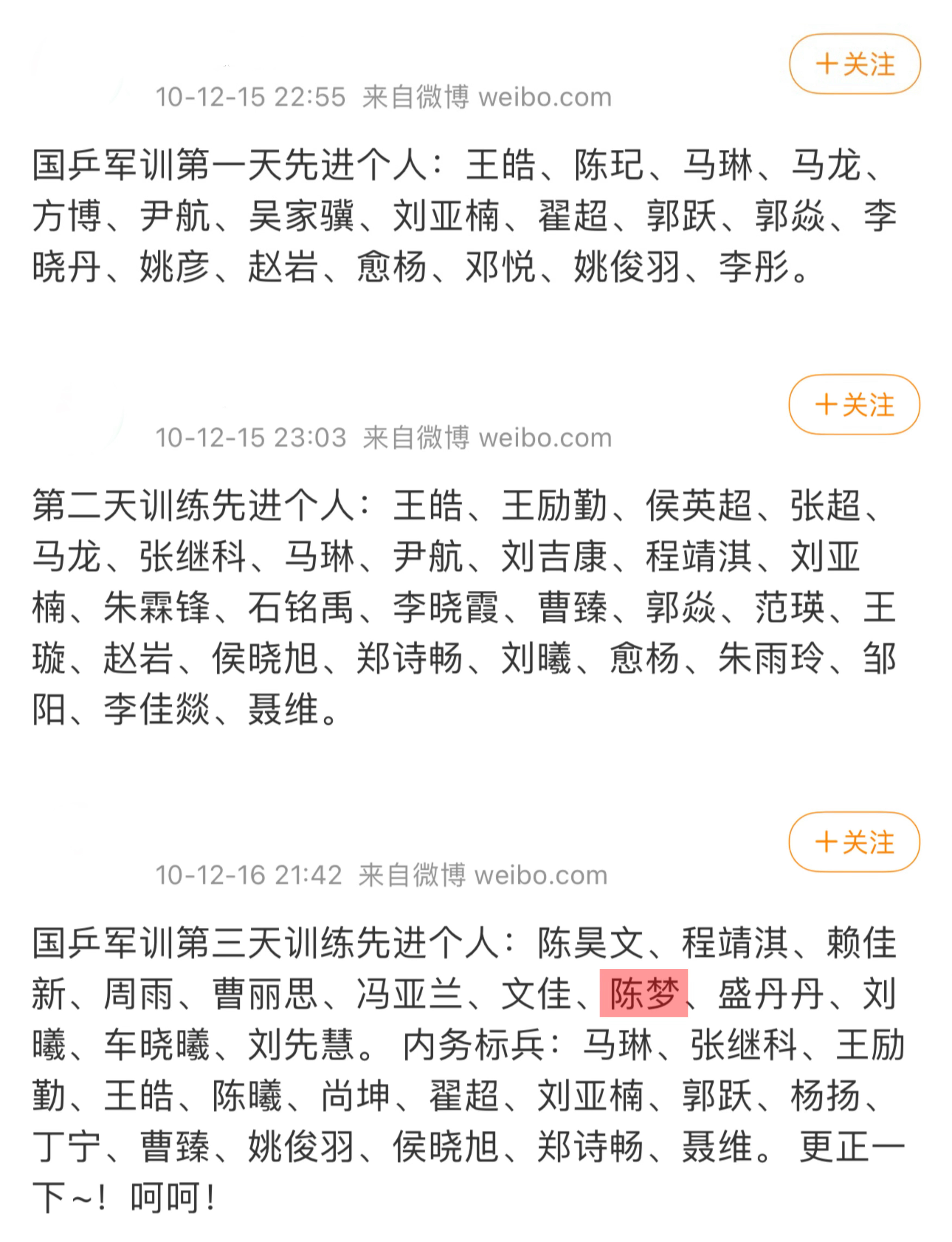 2010：国乒军训·训练先进个人小将陈梦一步步出现在名单中