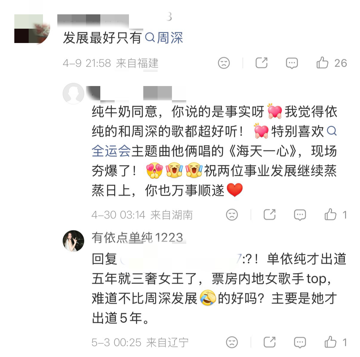 五年三奢 比周深发展好 